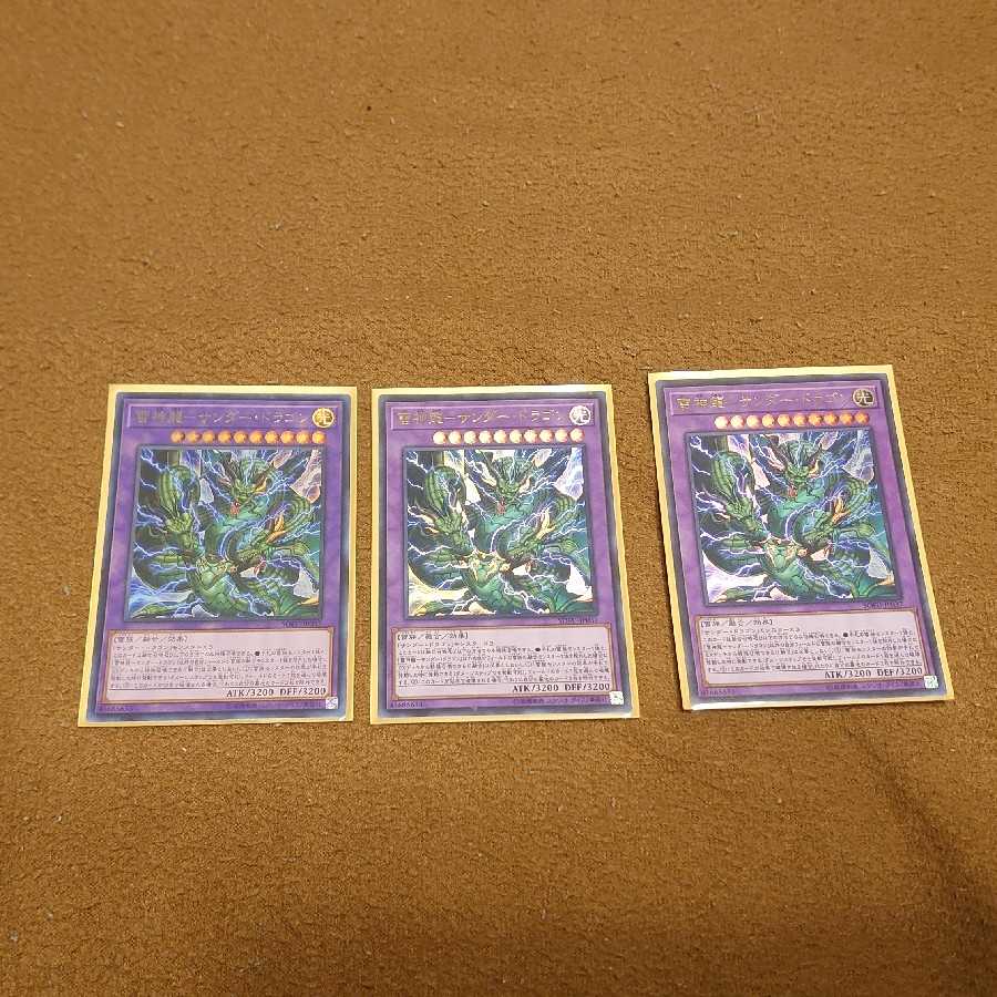 Lightning God Dragon - Thunder Dragon Ultra Rare 3-card set