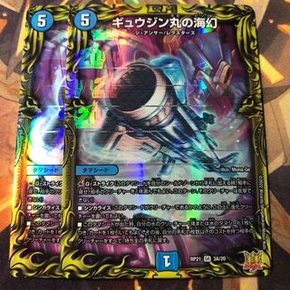 Umi phantom of Gyujin Maru a