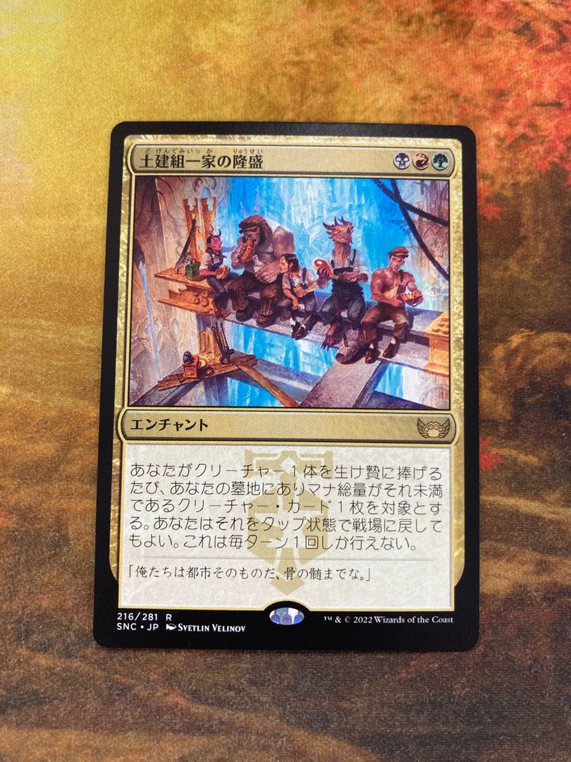 土建組一家の隆盛