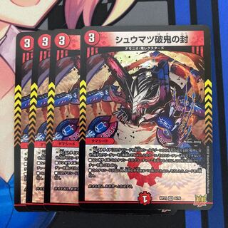 Shumatsu-basho oni no seiru