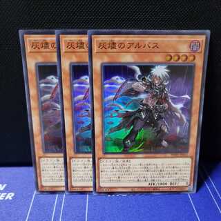 Albus of ashlar, set of 3 super-rare cards