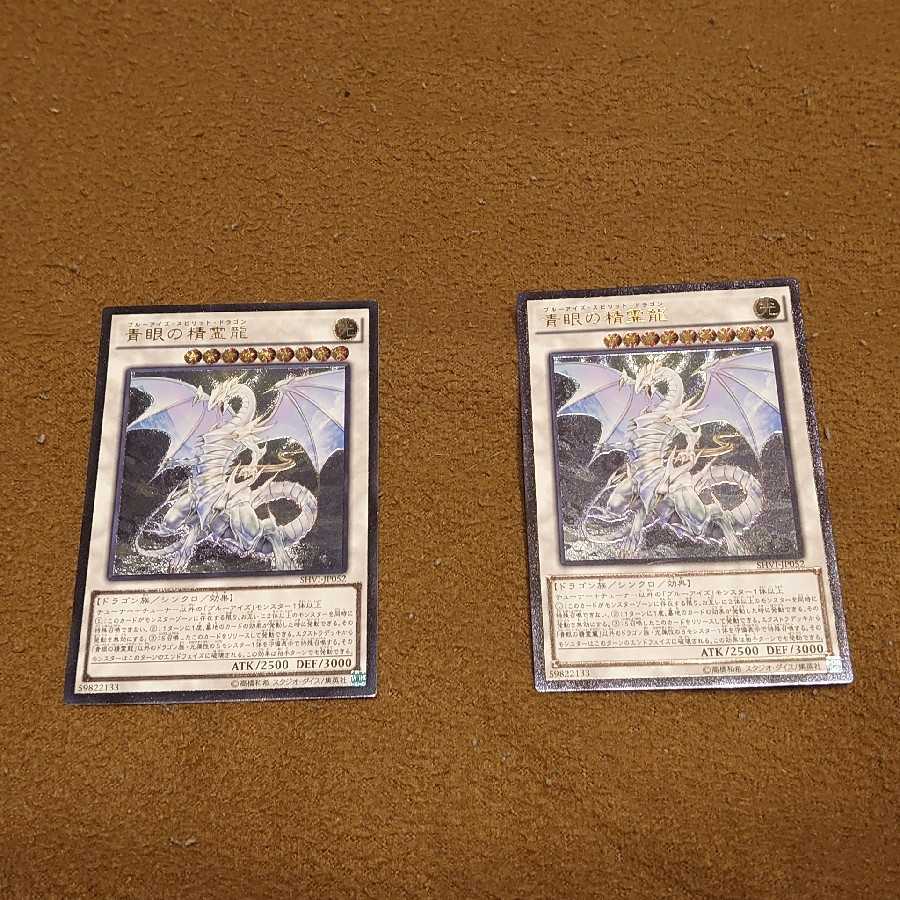 Blue-Eyes Spirit Dragon Ultimate Rare Relief Set of 2