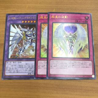 シャイニングネオスウィングマン　龍皇の波動　3枚