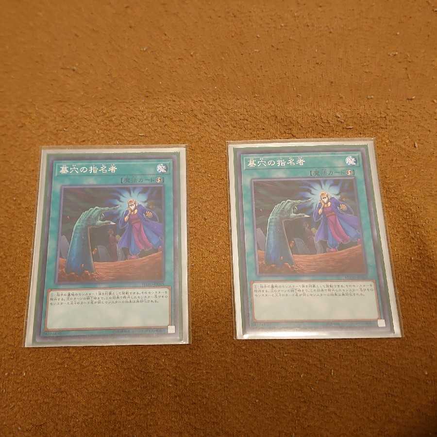 Called by the Grave Normal 2-card set