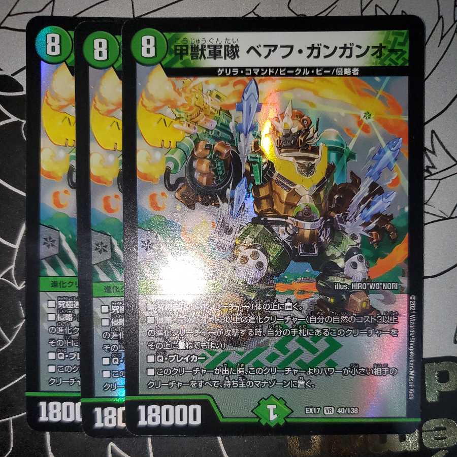 Kouzoku Army, Beahu Gangan-o, set of 3