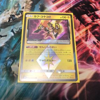 カプ・コケコ プリズムスター