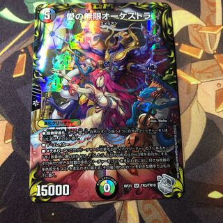 Infinite Orchestra of Love