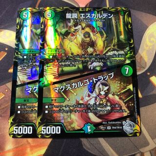 龍罠 エスカルデン｜マクスカルゴ・トラップ