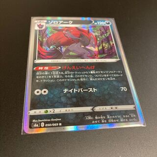 Zoroark R