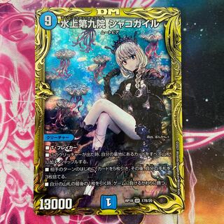 水上第九院 シャコガイル(20thSPレア仕様)