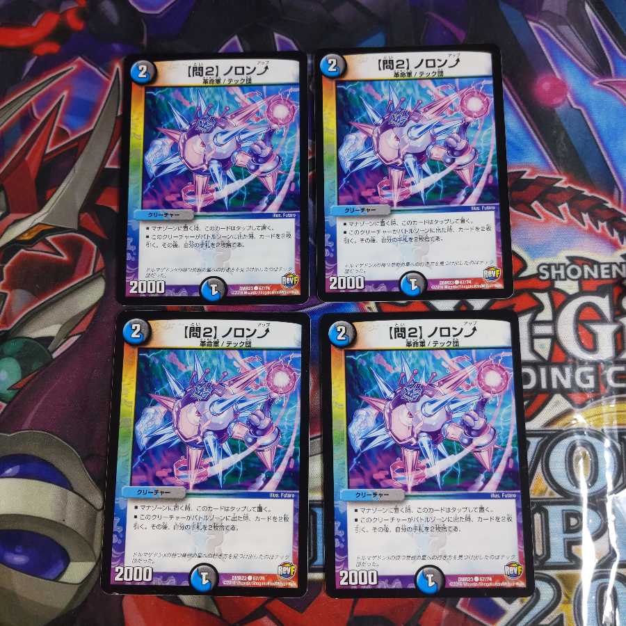 【問2】ノロン↑　4枚 4枚