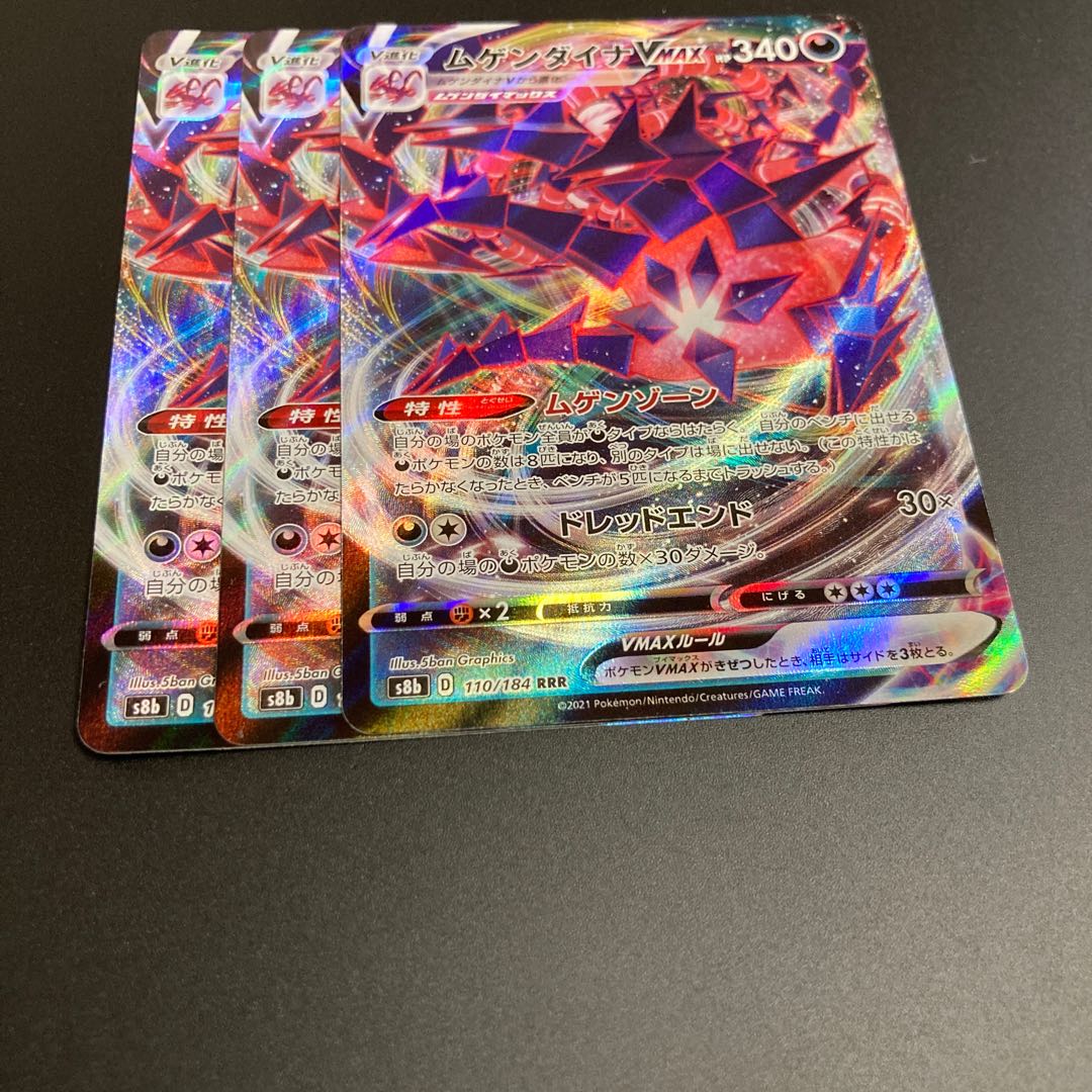 EternatusVMAX RRR 3 copies