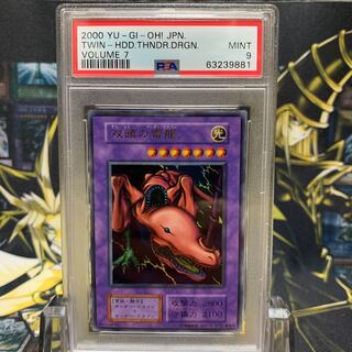 遊戯王初期 双頭の雷龍 ウルトラレア２枚セット 遊戯王 双頭の雷龍 そうとうのサンダードラゴン 初期 2期 2種