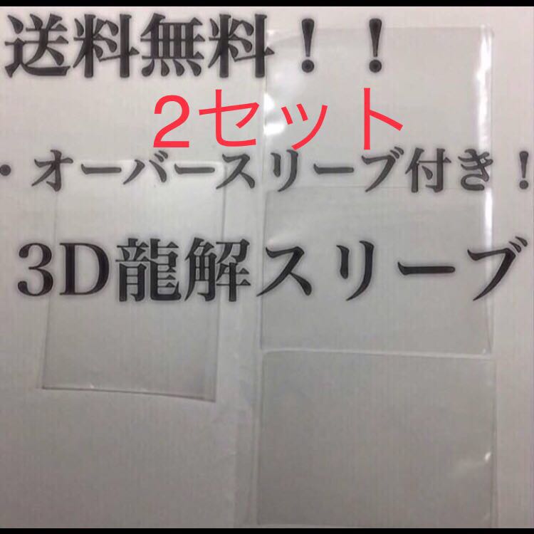 2 sets of card pro tekts exclusively for 3D dragon solution cards