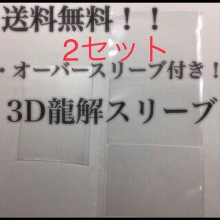 2 sets of card pro tekts exclusively for 3D dragon solution cards