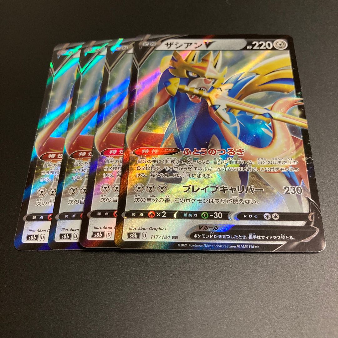 ザシアンV RR 4枚　2