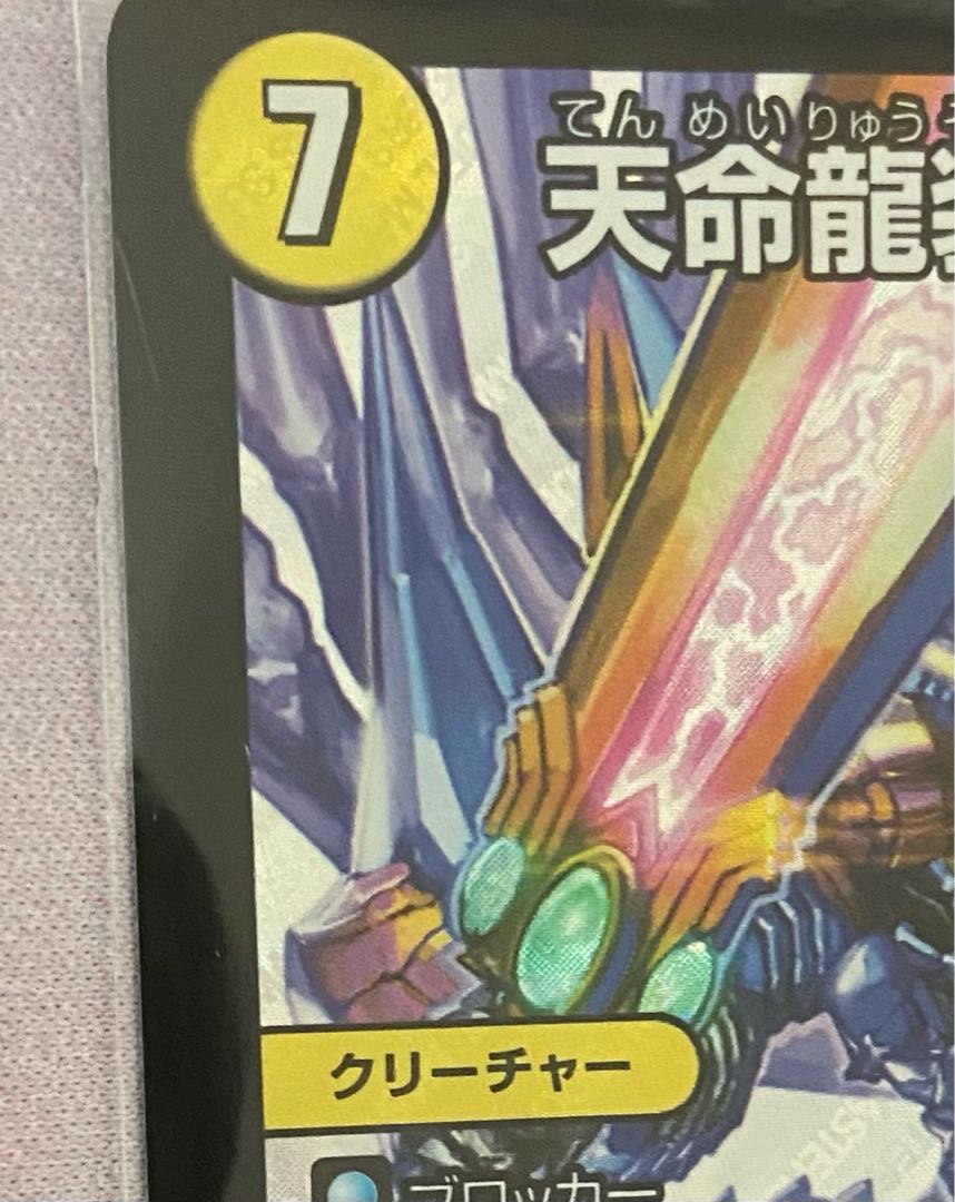 Tenmei Ryuusou Holy End/Now or Never