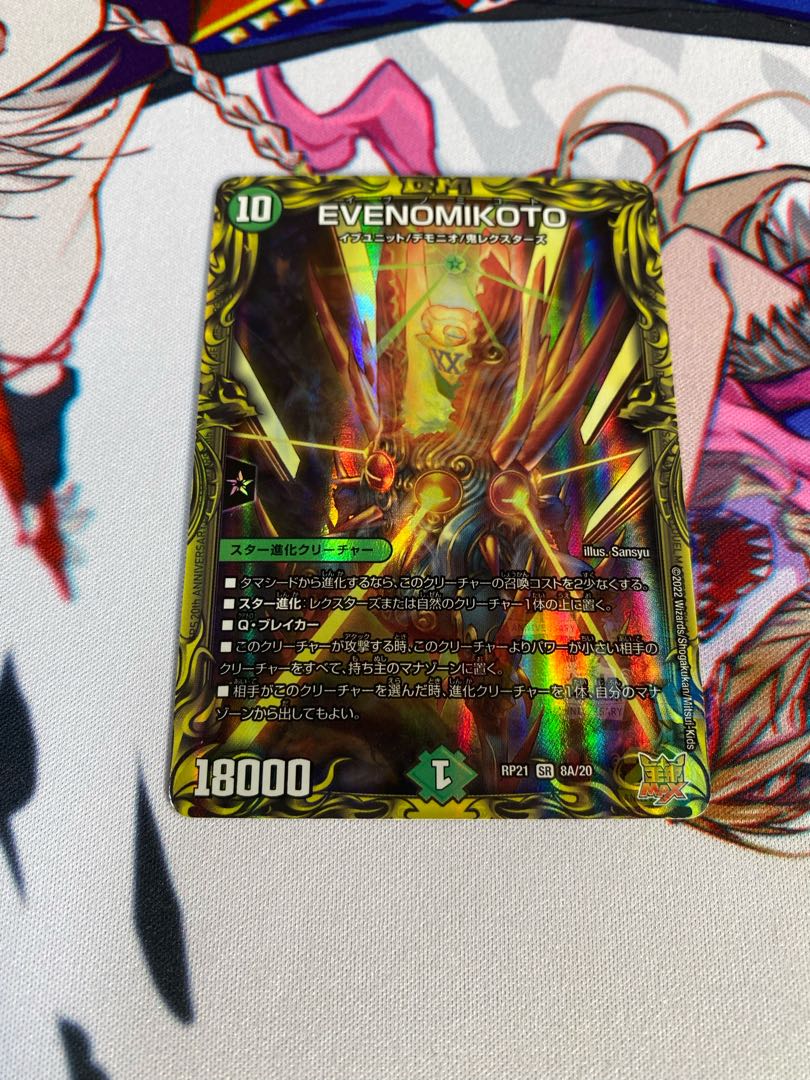 EVENOMIKOTO 20th Rare A