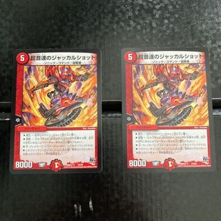 超音速のジャッカルショット　2枚