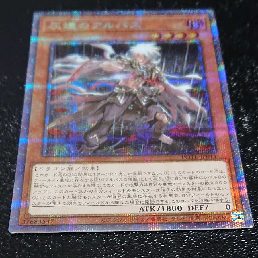 Albus Prismatic Secret 1枚