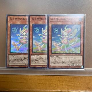 丘と芽吹の春化精　スーパーレア3枚