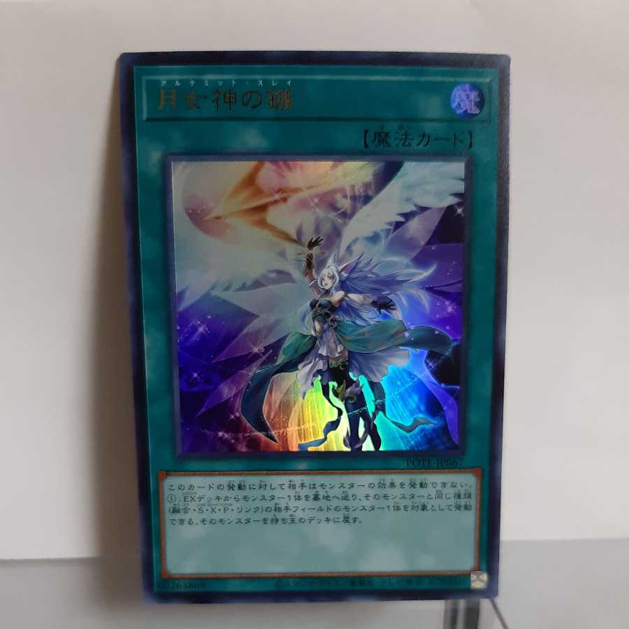 Yu-Gi-Oh Moon Goddess Arrowhead Ultra A+