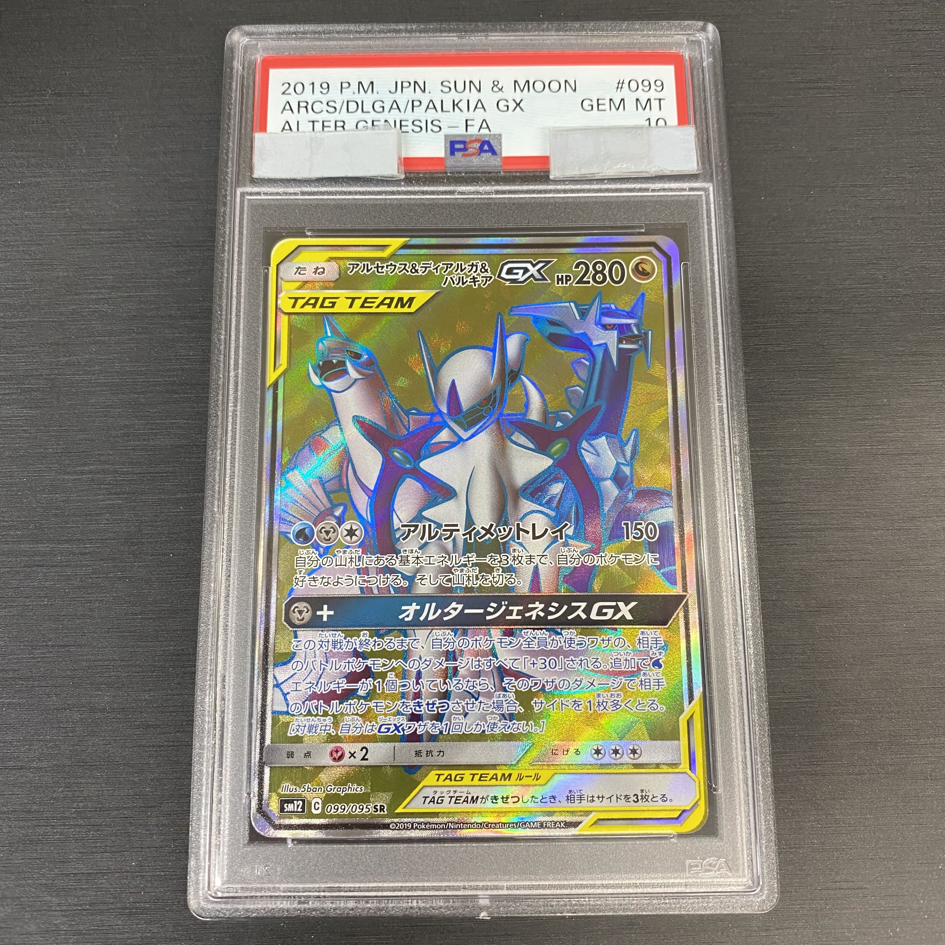 Psa10 アルセウス Amp ディアルガ Amp パルキアgx Sr 099 095の通販 Magi公式ショップ 委託商品 Magi トレカ専用フリマアプリ
