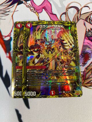 Brand-MAX (20th Rare Spec.)