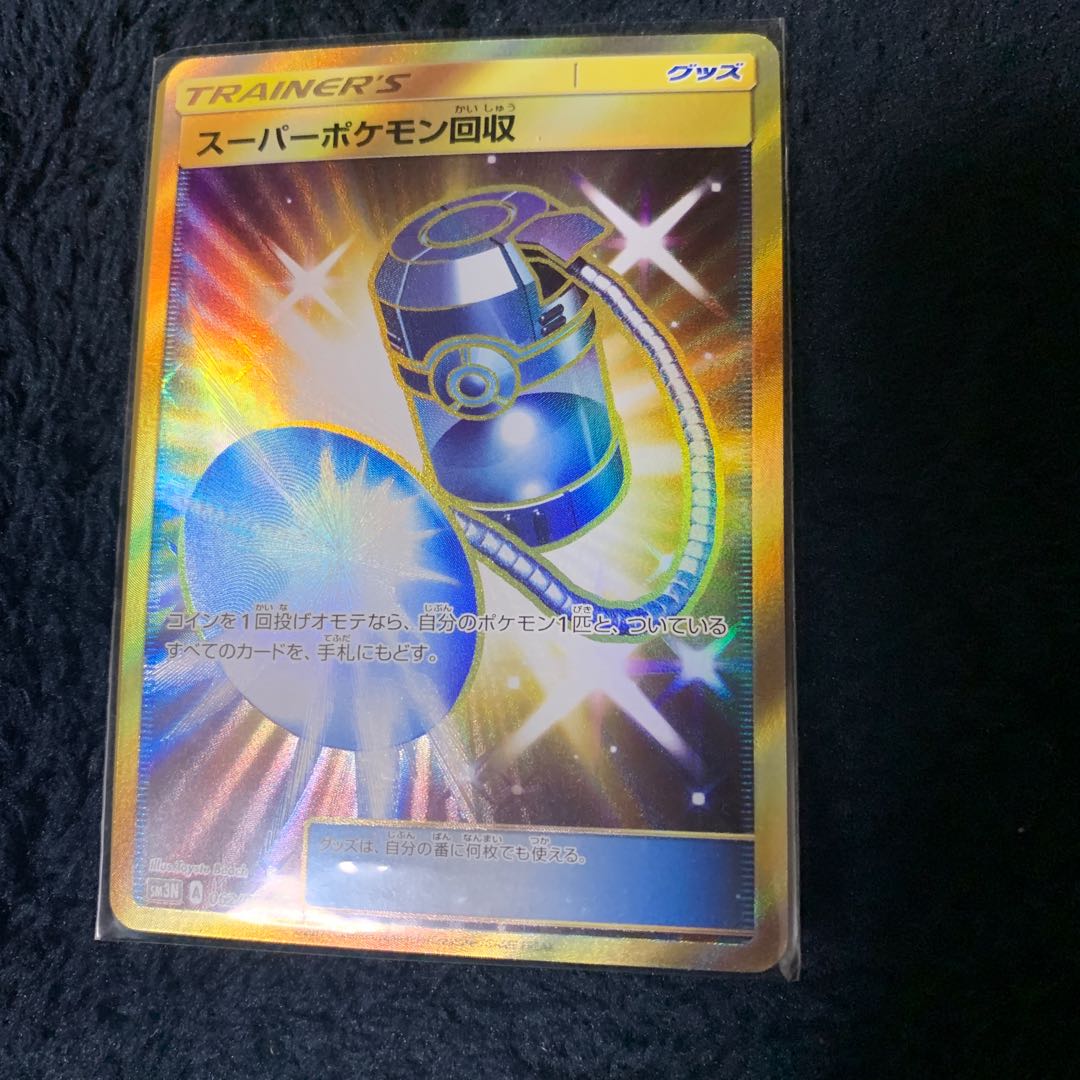 スーパーポケモン回収の通販 ユセ Magi トレカ専用フリマアプリ