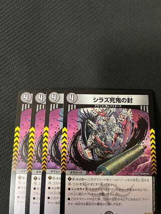 Duel Masters Shiraz Death Devil's Seal, set of 4