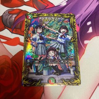 メンデルスゾーン(20thレア仕様)