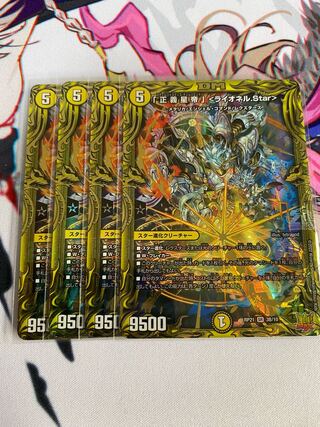 The "Justice Star Emperor" <Lionel.star>.