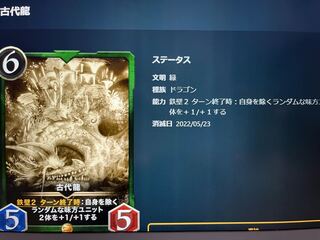 古代龍　レプリカ