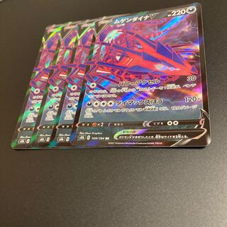 ムゲンダイナV RR 4枚　2