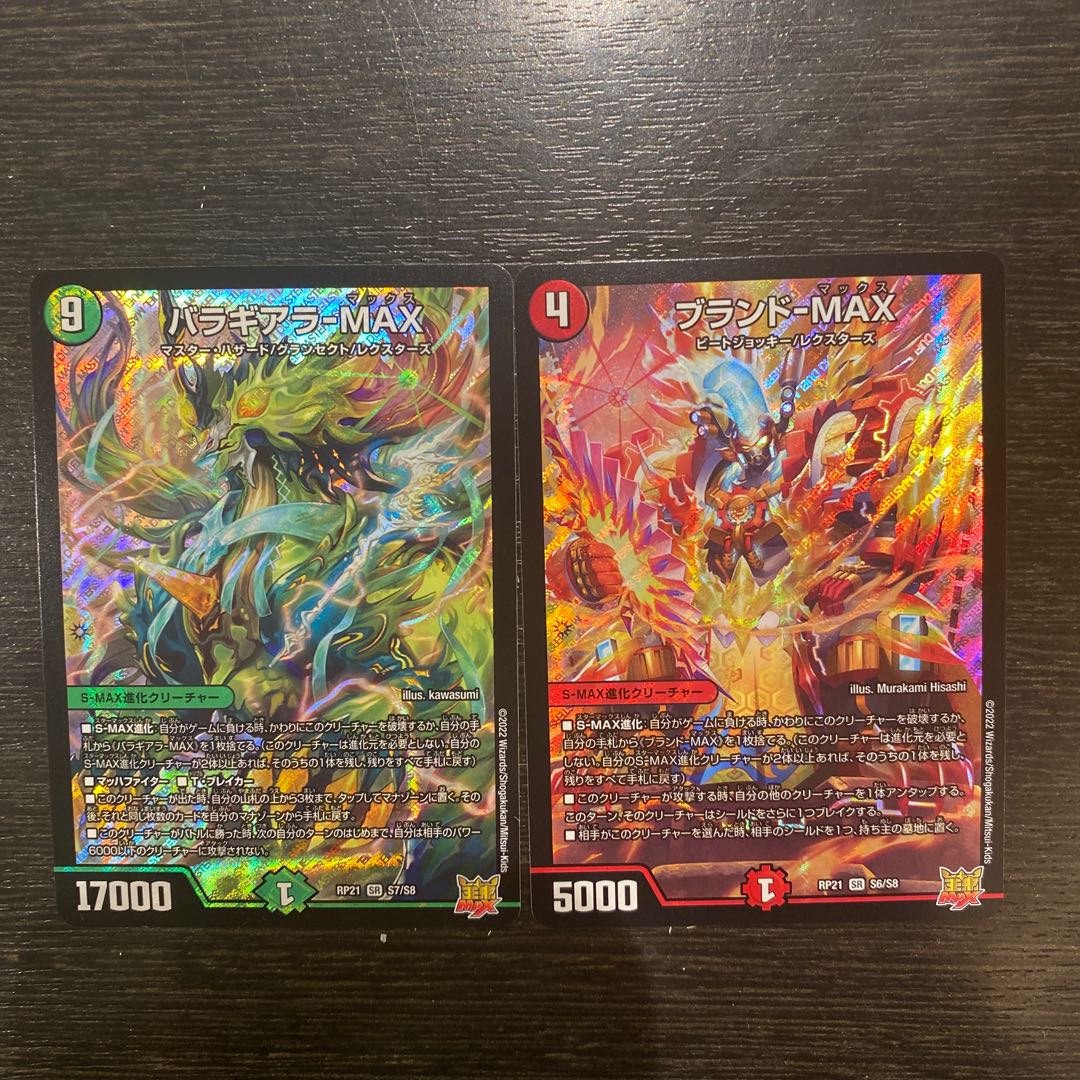 Brand MAX and Baragiara