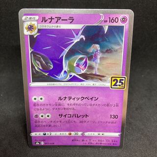 Dedicated to Mr. Jankame! 40 yen per piece Lunala (Kira)
