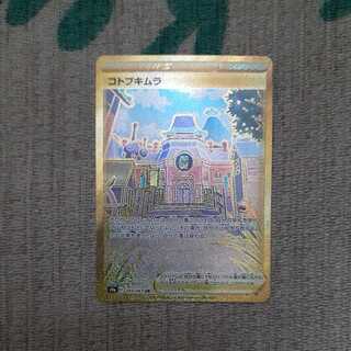 コトブキムラ UR