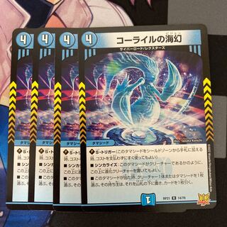 Umi phantom of Corile