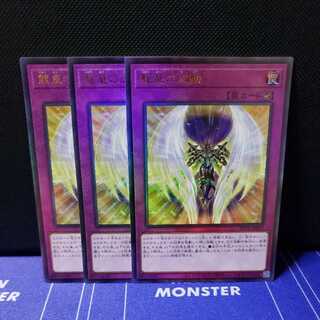 龍皇の波動　アルティメットレア3枚セット