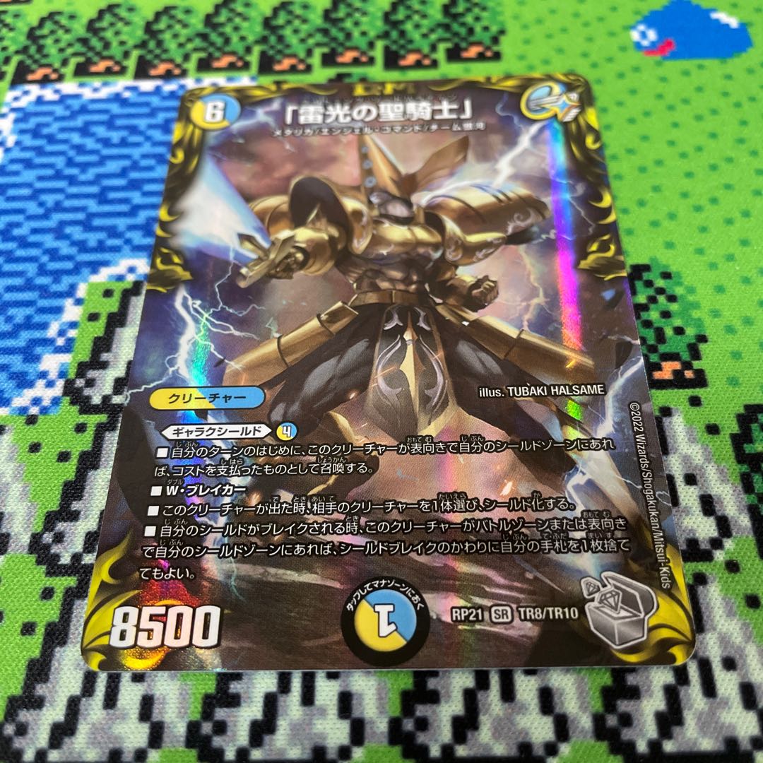 1 "Lightning Holy Knight of Light