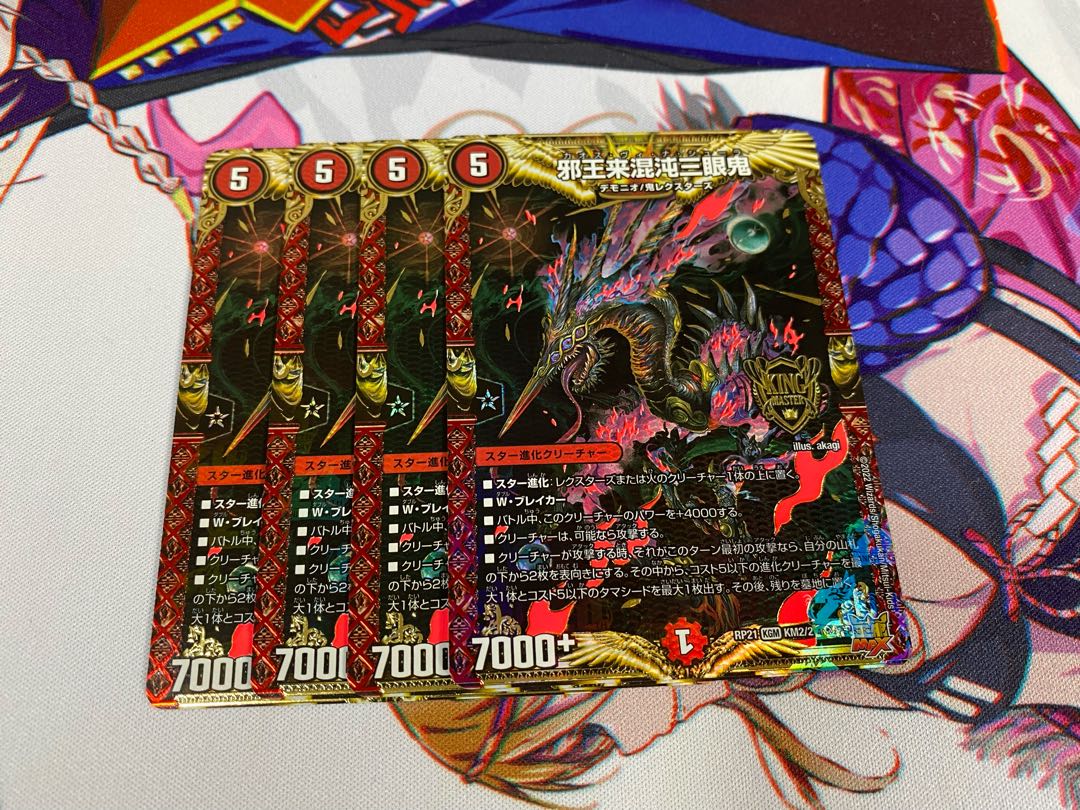 【専用】邪王来混沌三眼鬼+MAXザジョニー