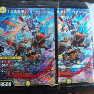 Justice Star Emperor" <Lionel.Star> 2 pieces