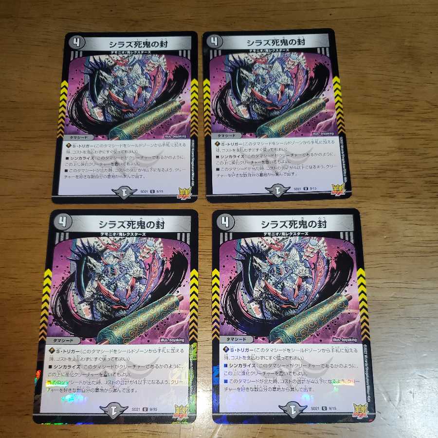 Shiraz Death Demon Seal U-foil