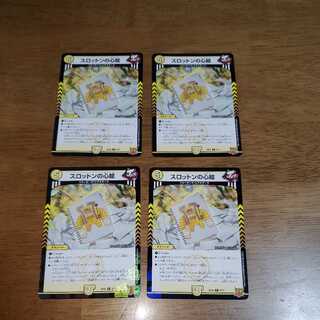 Slotton's Heart Picture