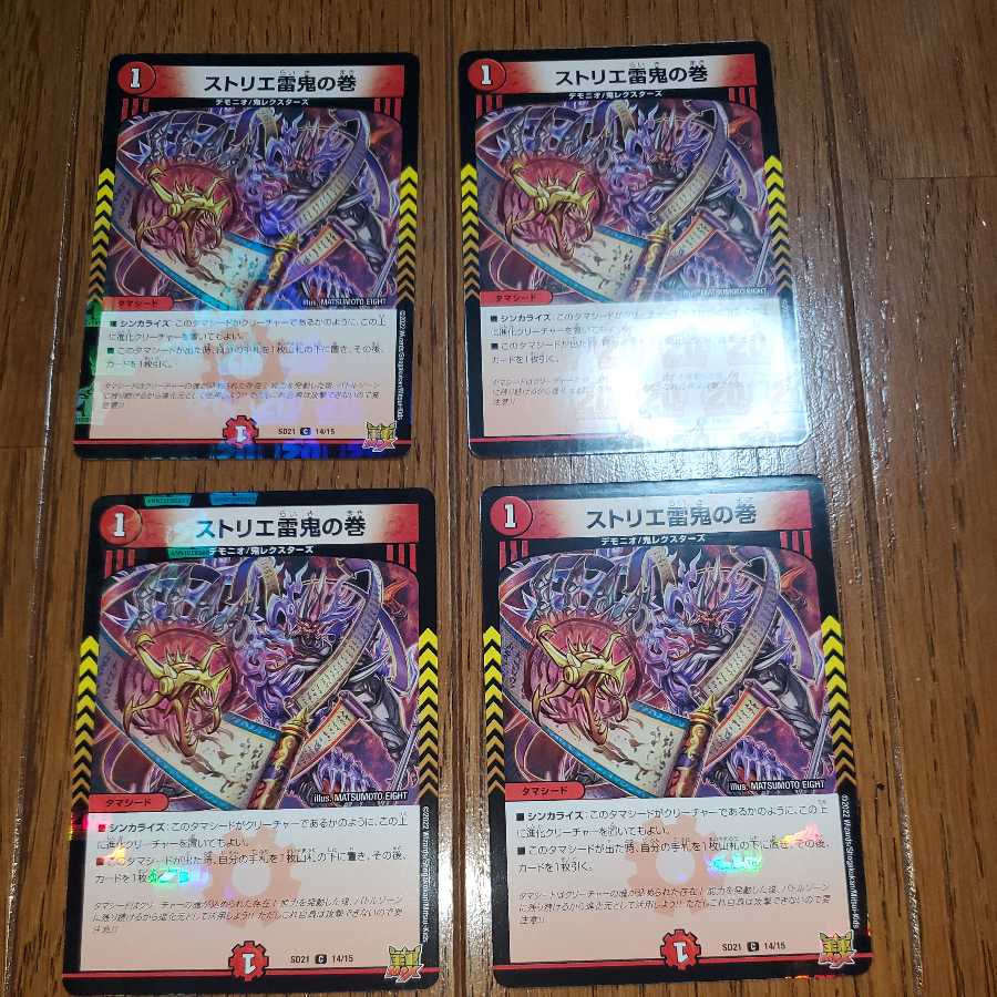 Strier Lightning Oni no Maki C-foil