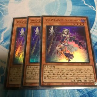 ティアラメンツ・シェイレーン 3枚