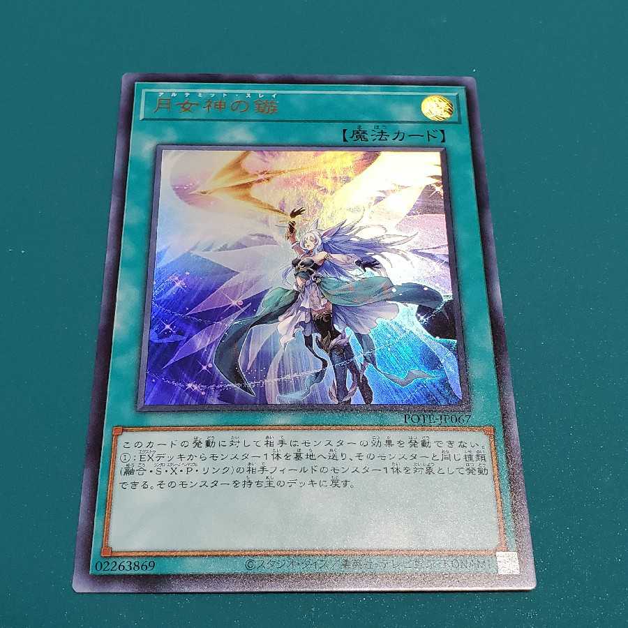 Moon Goddess Arrowhead (Ultra)