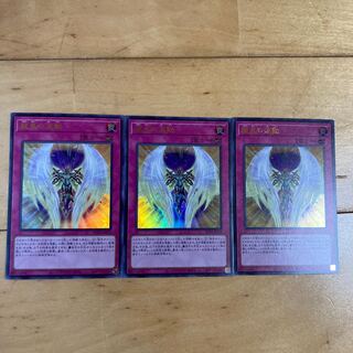 遊戯王　龍皇の波動　ウルトラ3枚セット