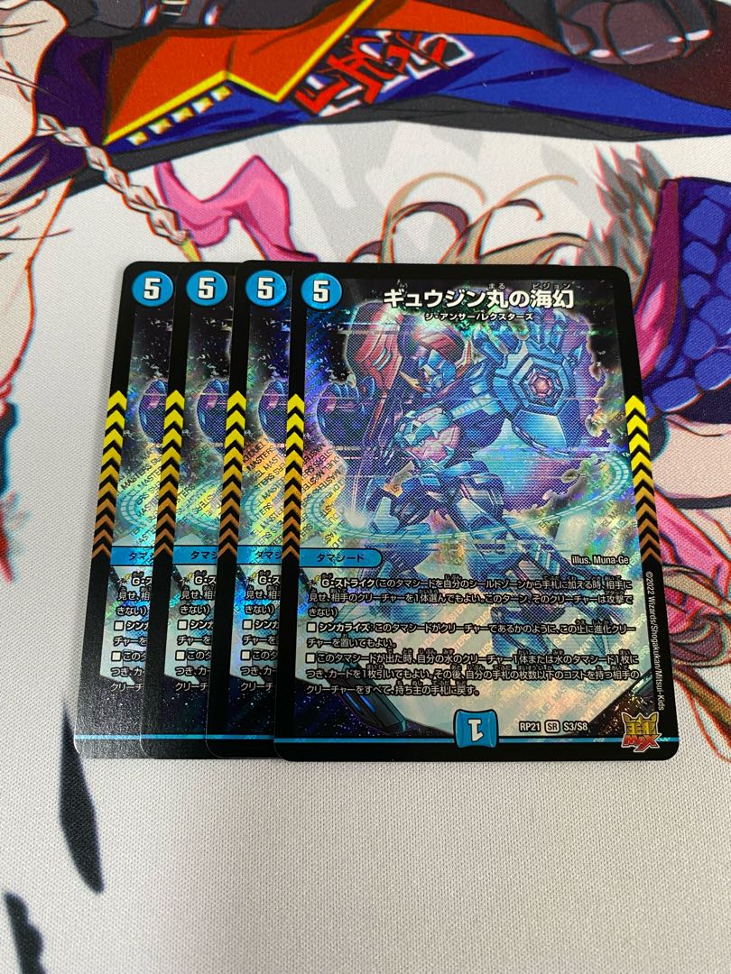 Dedicated] 3 Umi phantoms of Gyujinmaru + Disappearre.