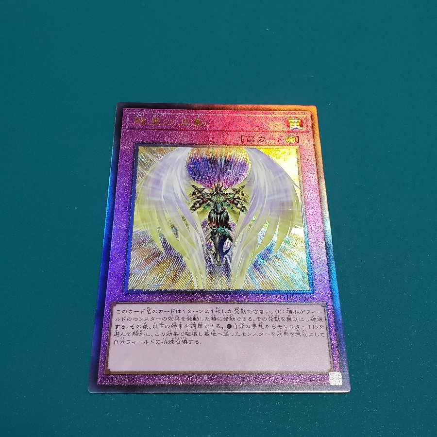 Dragon Utopian Aura (relief)